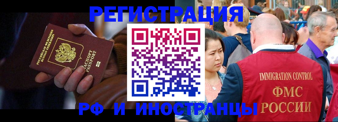 прописка 2025 в Тынде