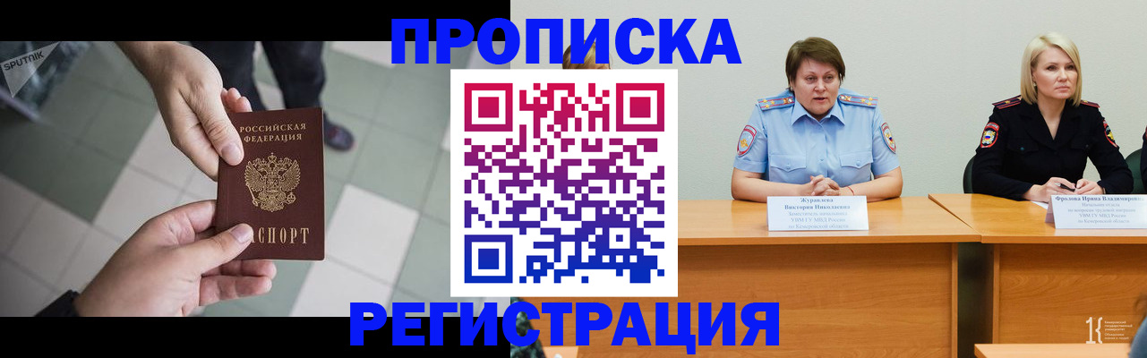 прописка штамп в Тынде