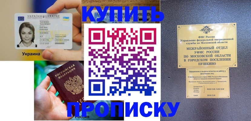 прописка законно в Тынде