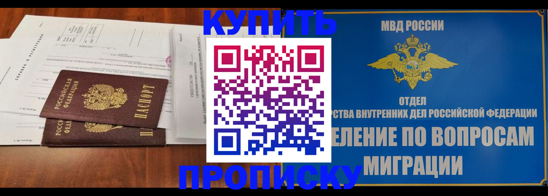 прописка в квартире в Тынде