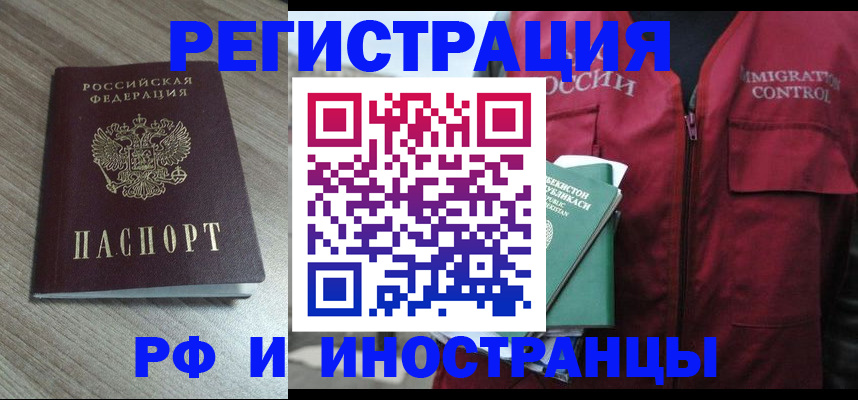 временная регистрация купить в Тынде