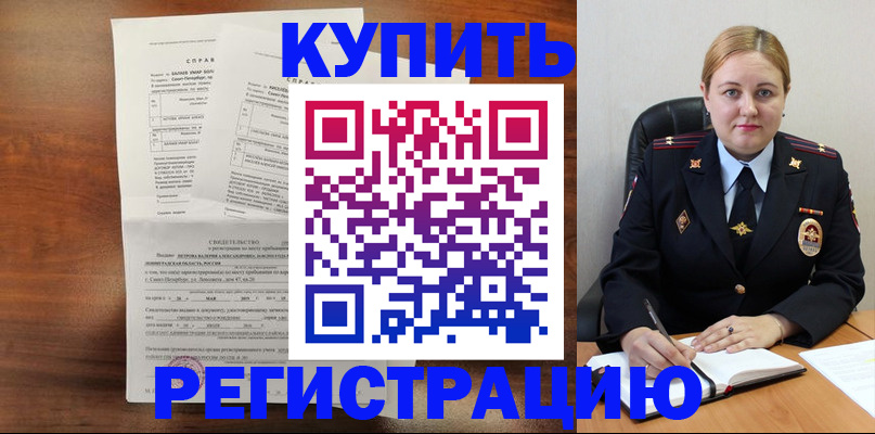 купить прописку в Тынде